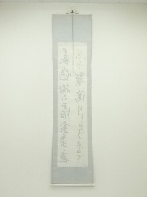 道具 ] - 道具 志扇筆 漢詩二行書 肉筆紙本掛軸 | ネットショップ圭